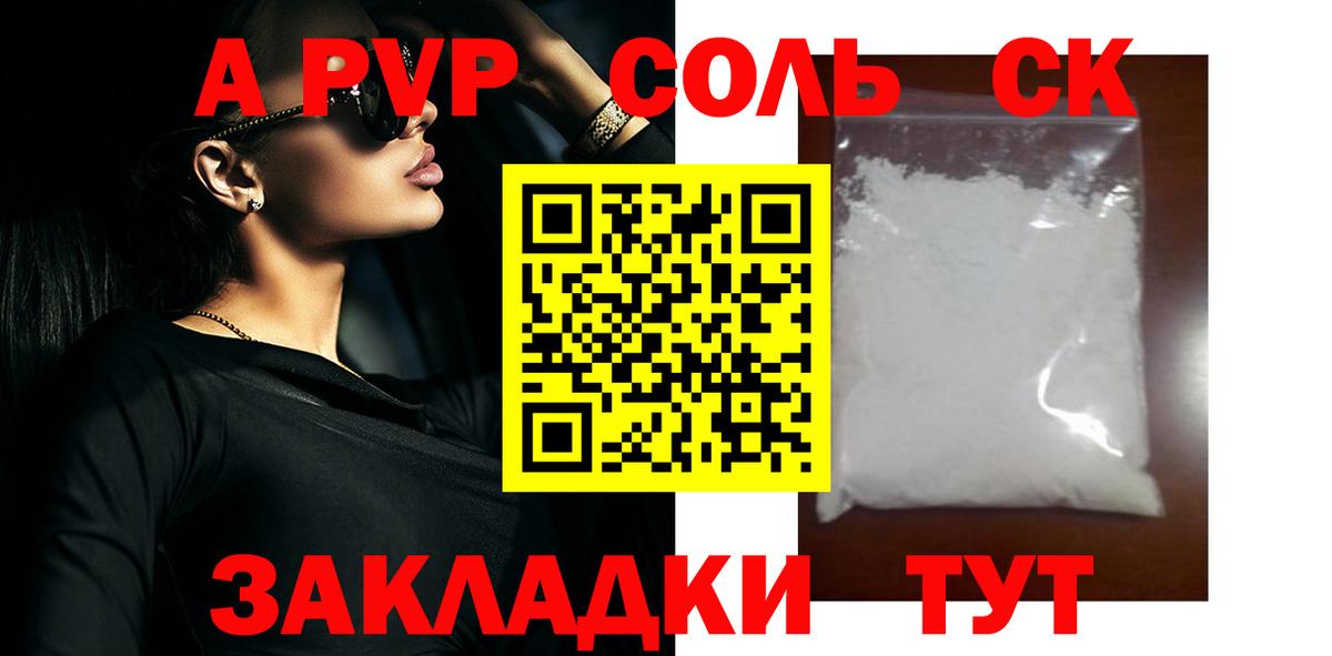 Alfa_PVP Соль Нарьян-Мар