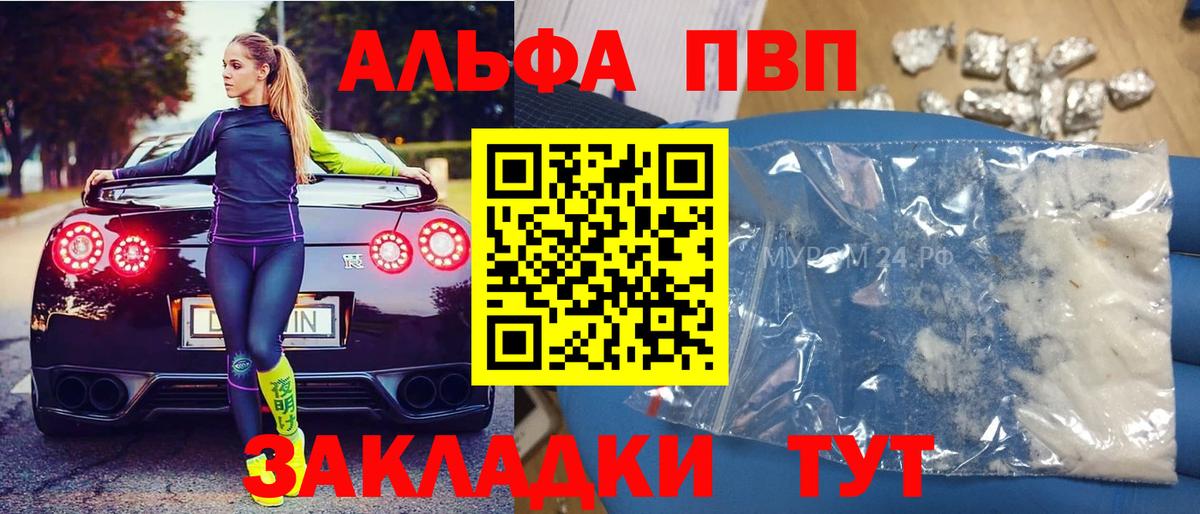 Нарьян-Мар  Alpha PVP  Alfa_PVP кристаллы  Вход с VPN  A PVP мука 
