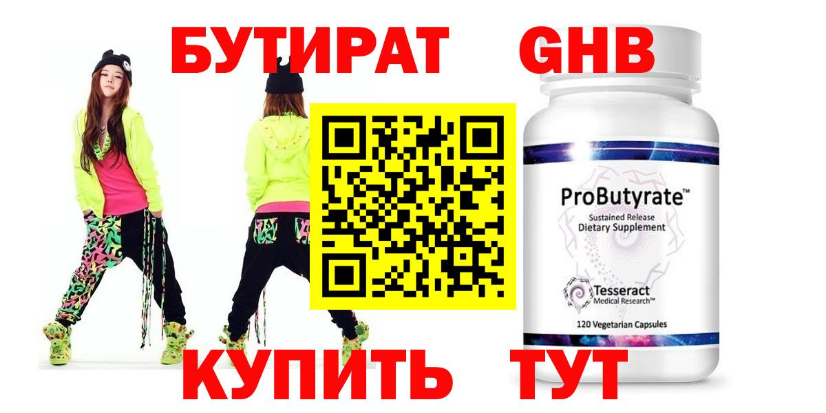 Бутират  БУТИРАТ 99%  Вход с VPN  Нарьян-Мар 