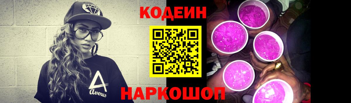 Codein напиток Lean (лин)  Вход с VPN  Нарьян-Мар  купить наркотик  Кодеиновый сироп Lean Purple Drank 