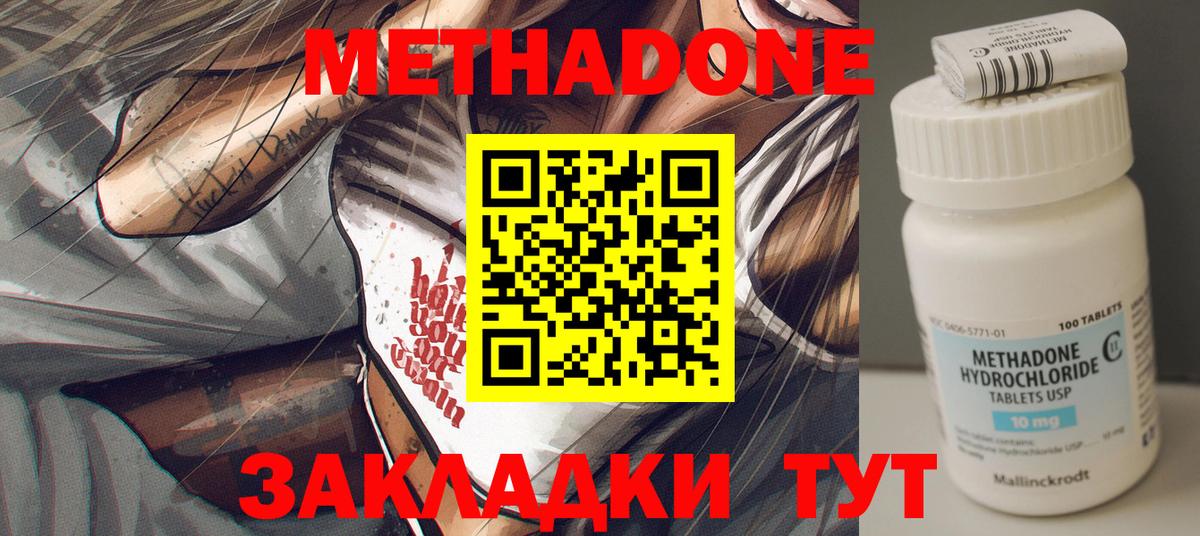 Метадон VHQ Нарьян-Мар