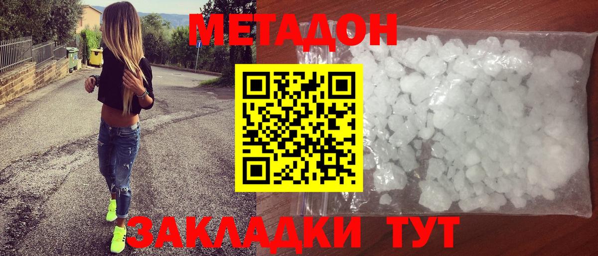 МЕТАДОН VHQ  Метадон белоснежный  Нарьян-Мар  Вход с VPN 